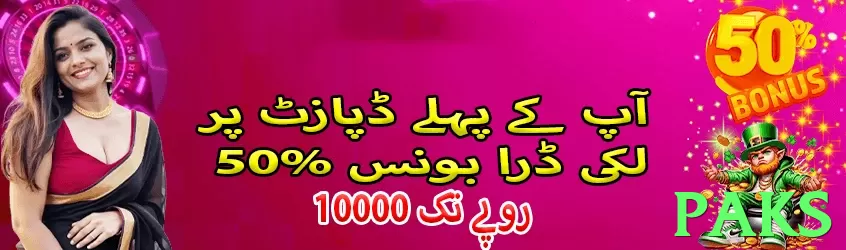 paks game app for Pakistan players - 2